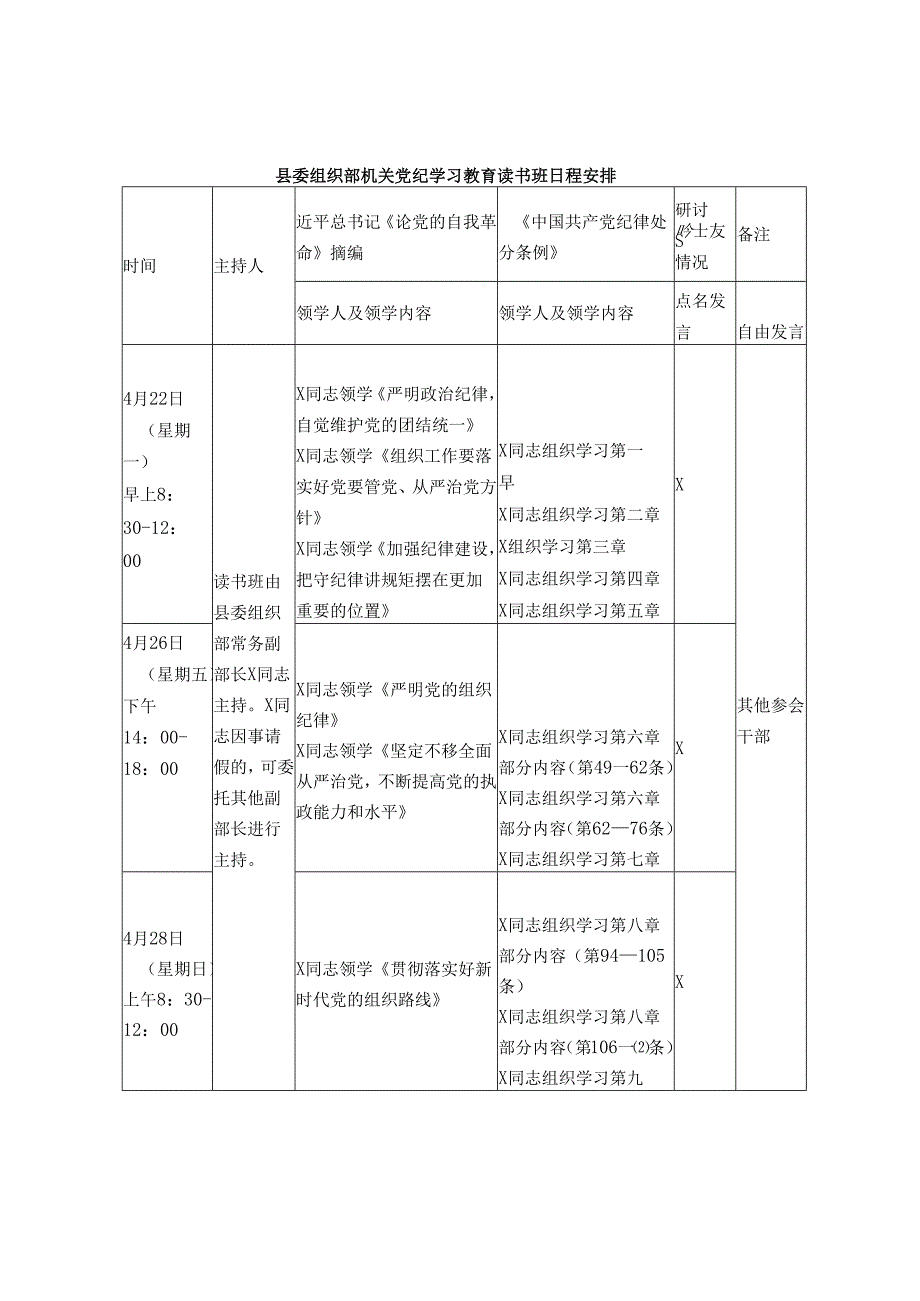 二篇机关党纪学习教育读书班方案（含安排表）.docx_第2页