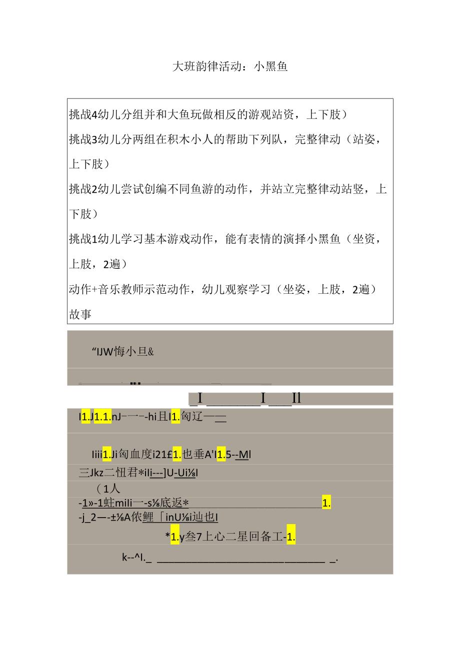 幼儿园大班韵律活动：小黑鱼.docx_第1页