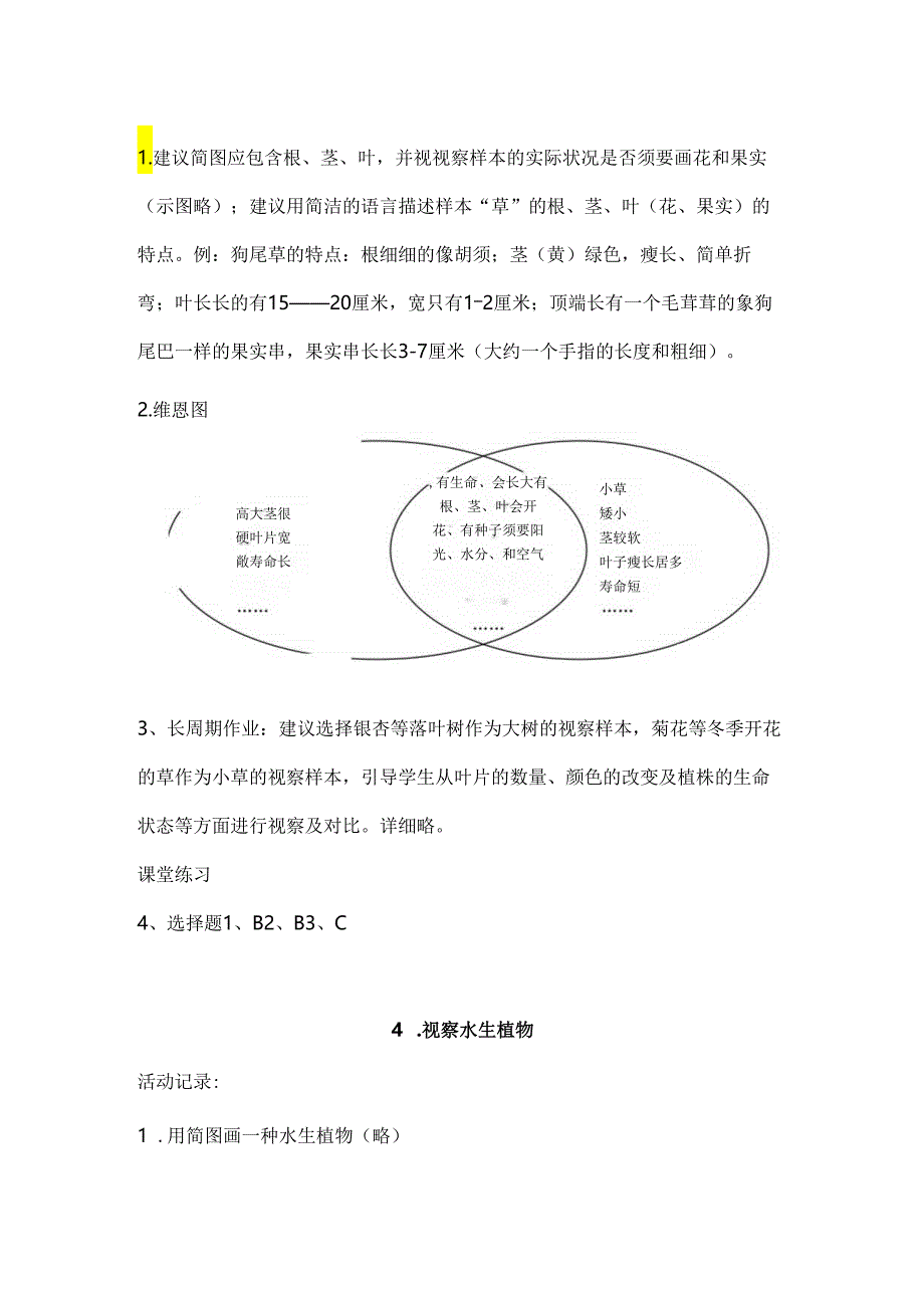 定稿202409三上作业本参考答案.docx_第3页