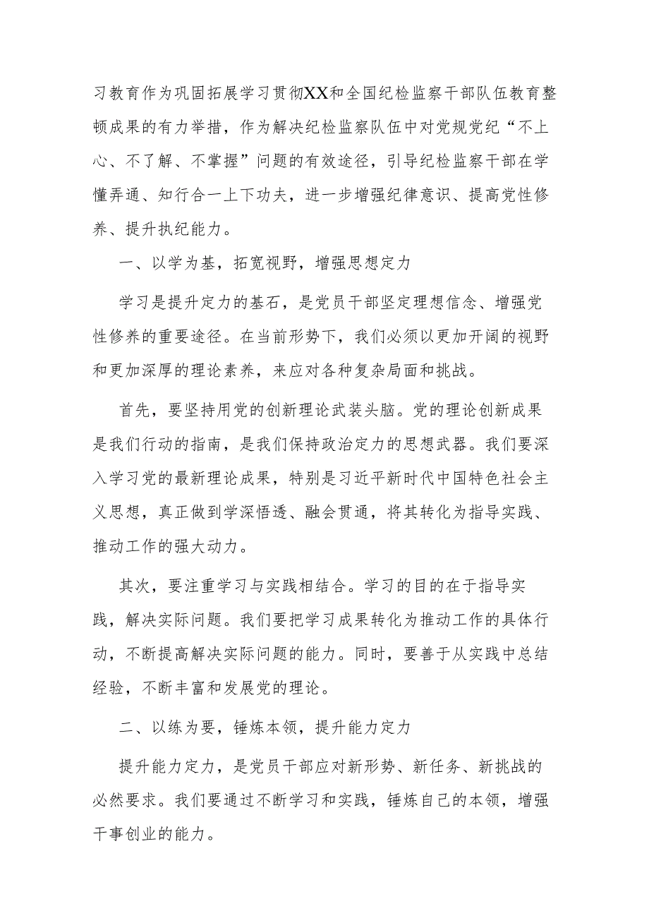 3篇县(市)委领导在党纪学习教育读书班开班仪式上的讲话.docx_第2页