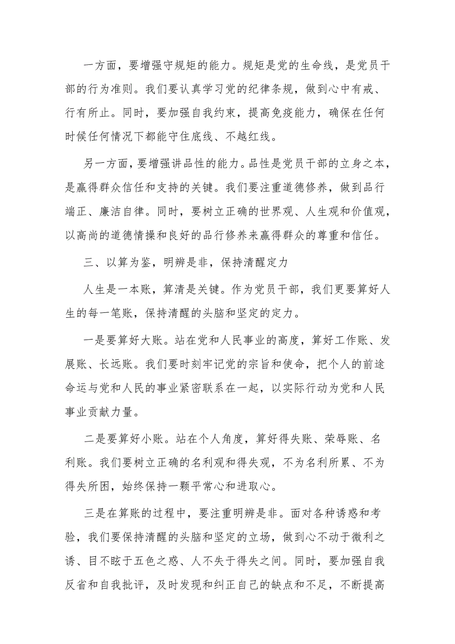 3篇县(市)委领导在党纪学习教育读书班开班仪式上的讲话.docx_第3页