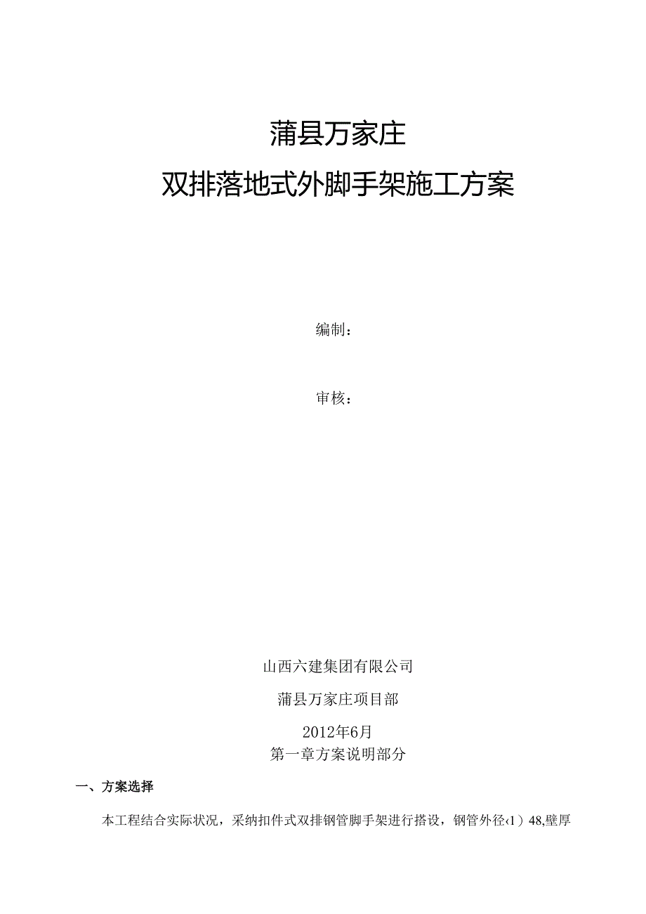 30m双排脚手架搭设方案(sheng)解析.docx_第1页