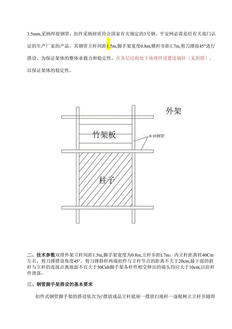 30m双排脚手架搭设方案(sheng)解析.docx_第2页