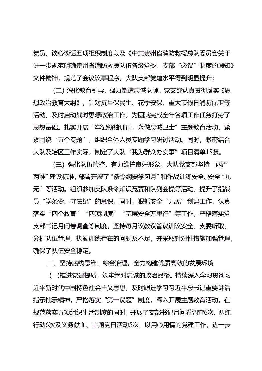 2023年先进基层党组织事迹材料.docx_第2页