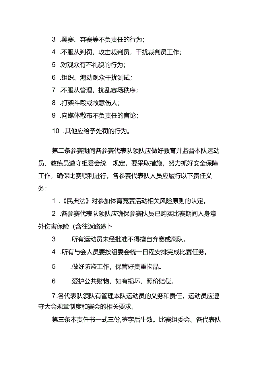 县中小学生运动会田径比赛参赛单位赛风赛纪及安全防范工作责任书.docx_第2页