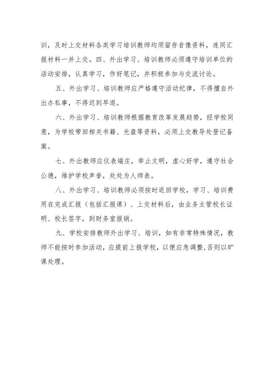 XX学校教师培训学习制度.docx_第2页