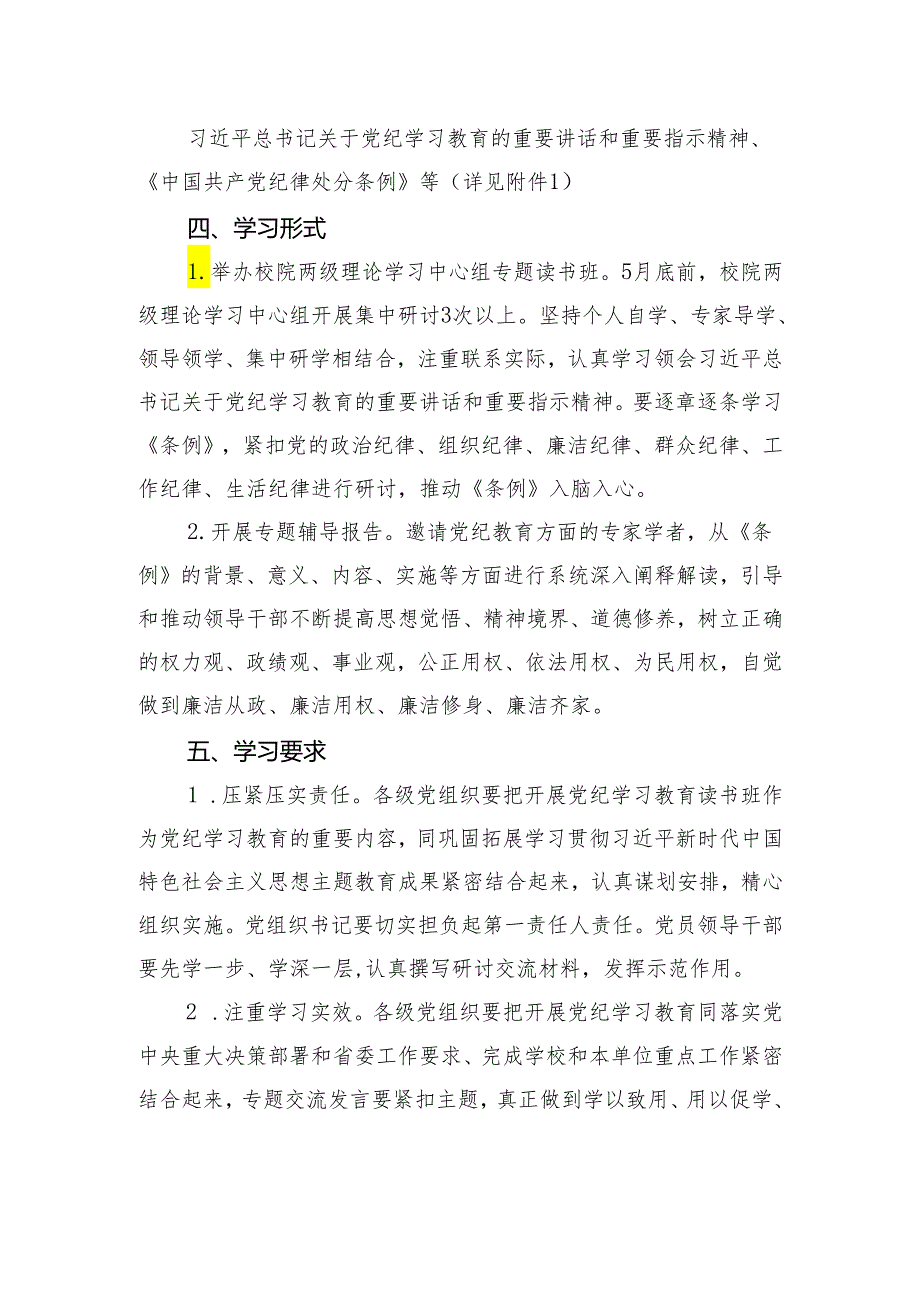 关于开展党纪学习教育专题读书班的通知.docx_第2页