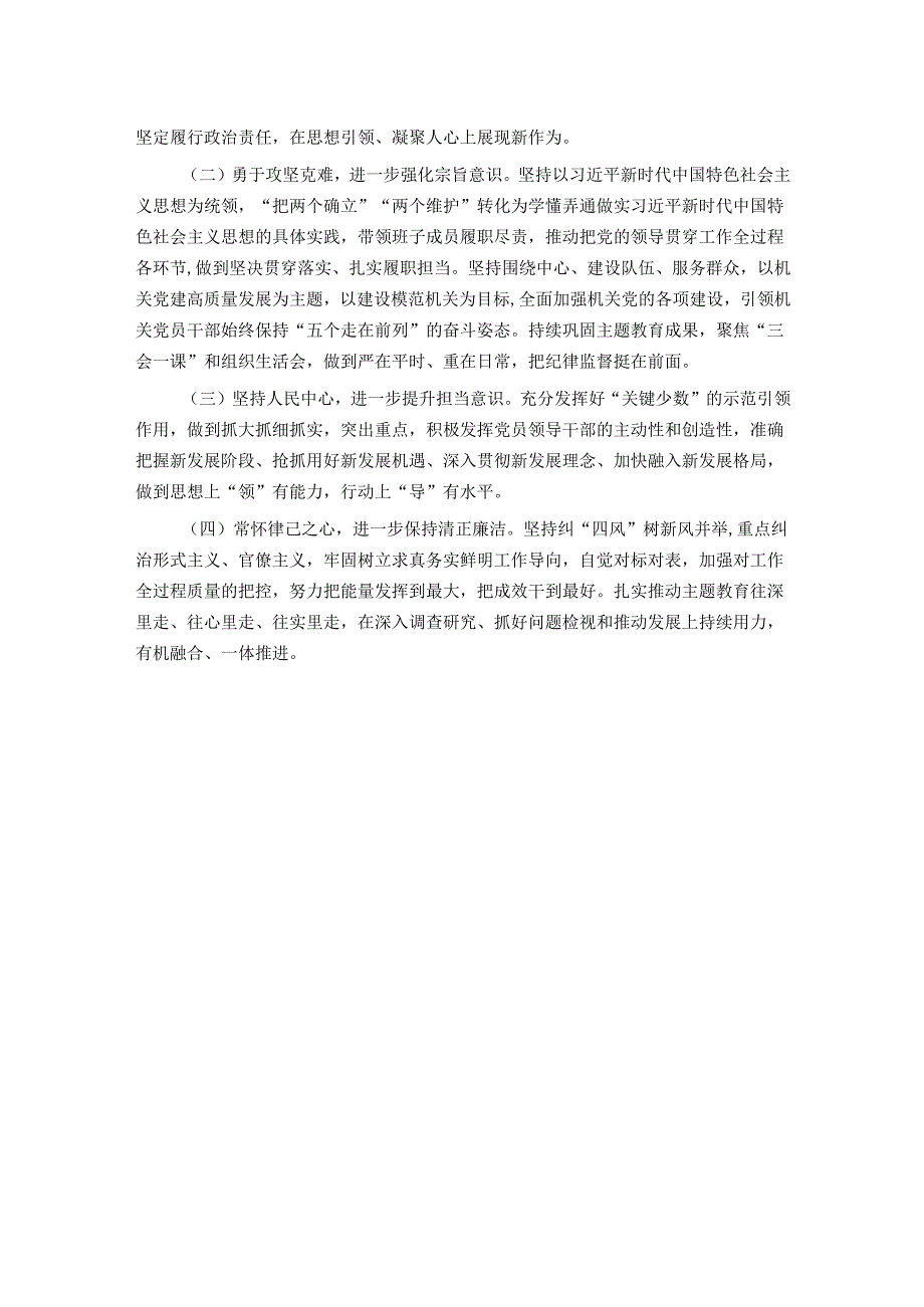 某局2024年度主题教育专题民主生活会对照检查材料.docx_第3页