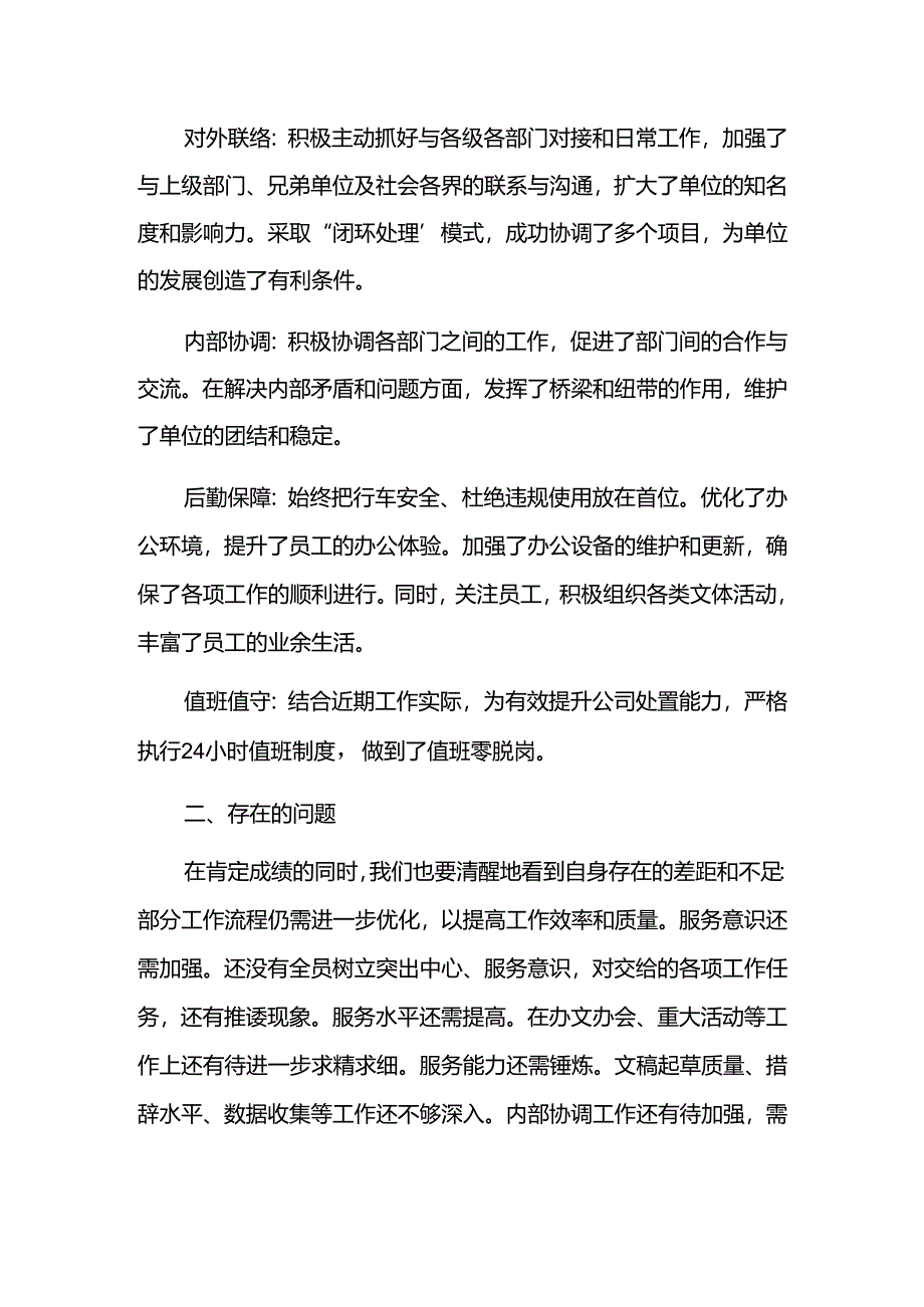 第一季度办公室工作总结及第二季度工作计划.docx_第2页