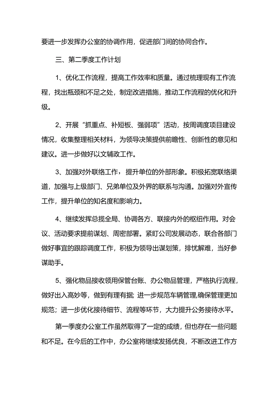 第一季度办公室工作总结及第二季度工作计划.docx_第3页