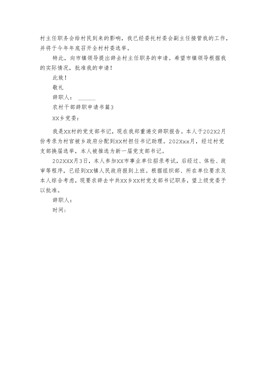 农村干部辞职申请书（3篇）.docx_第2页