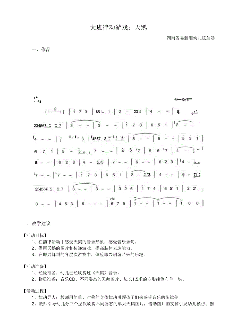 幼儿园大班律动游戏：天鹅.docx_第1页