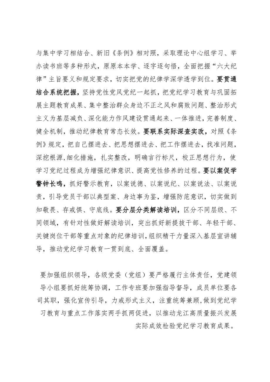 领导讲话：在省委党的建设工作领导小组会议（研究部署知灼内参（党纪））上的讲话提纲——黑龙江省委书记 许勤.docx_第2页