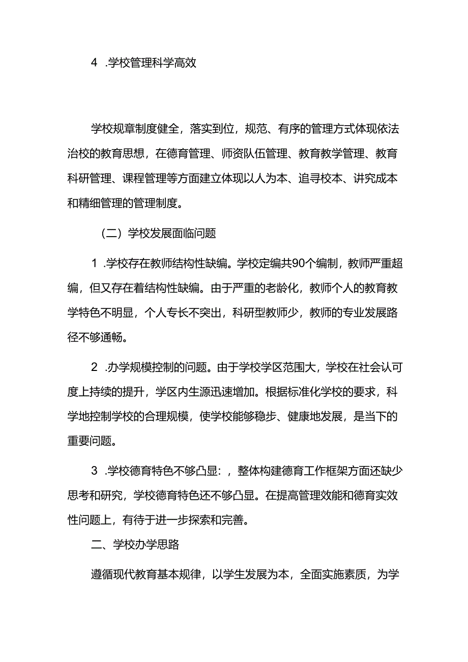 城中小学三年发展规划.docx_第2页