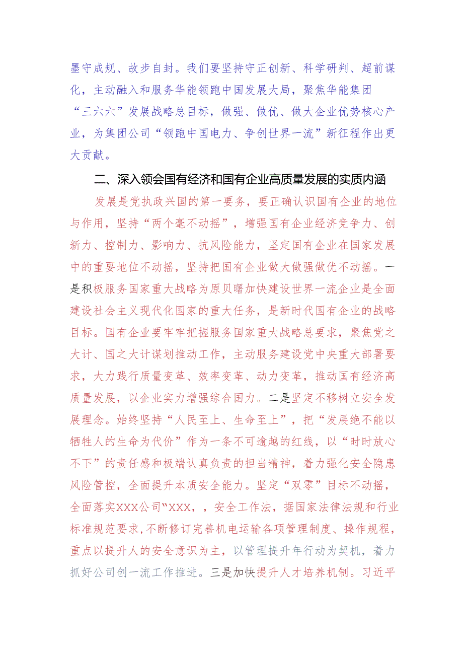 国企干部学研班研讨发言.docx_第2页