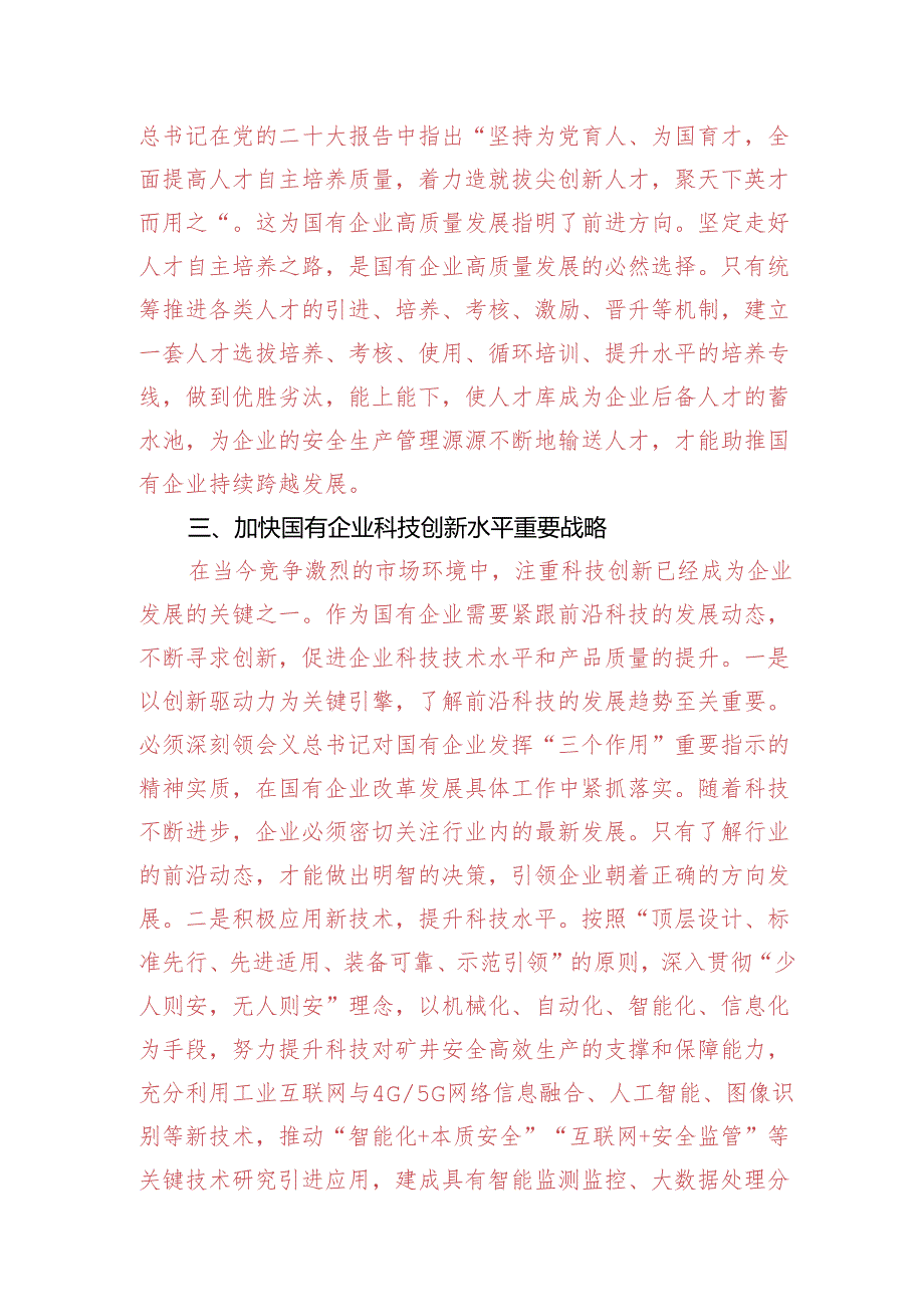 国企干部学研班研讨发言.docx_第3页