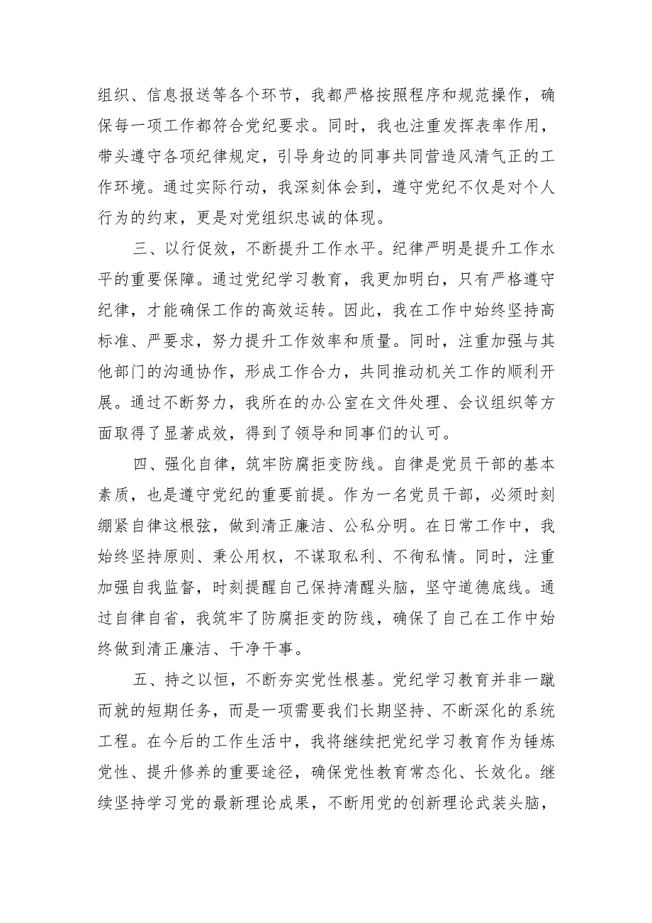 党纪学习教育研讨交流发言：强化纪律意识 深化党性修养.docx_第2页