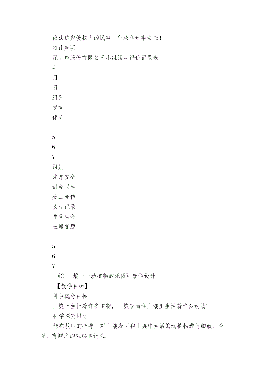 教科版二上1-2《土壤——动植物的乐园》课件（11张）+公开课一等奖创新教案+素材.docx_第3页