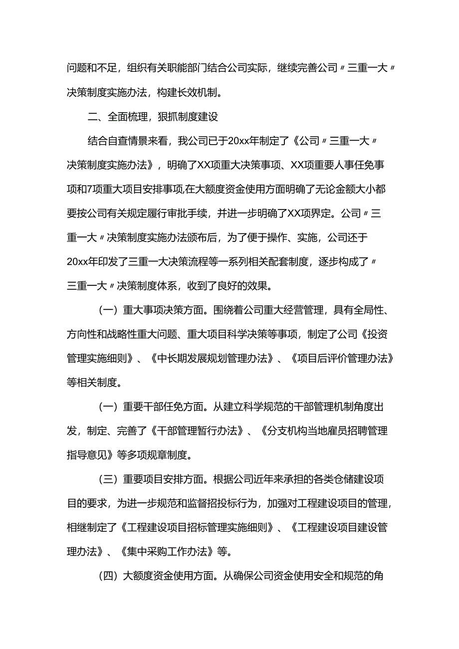 关于“三重一大”决策制度执行情况自查报告.docx_第2页