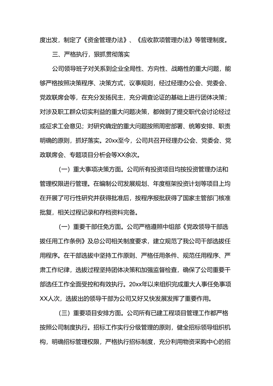 关于“三重一大”决策制度执行情况自查报告.docx_第3页