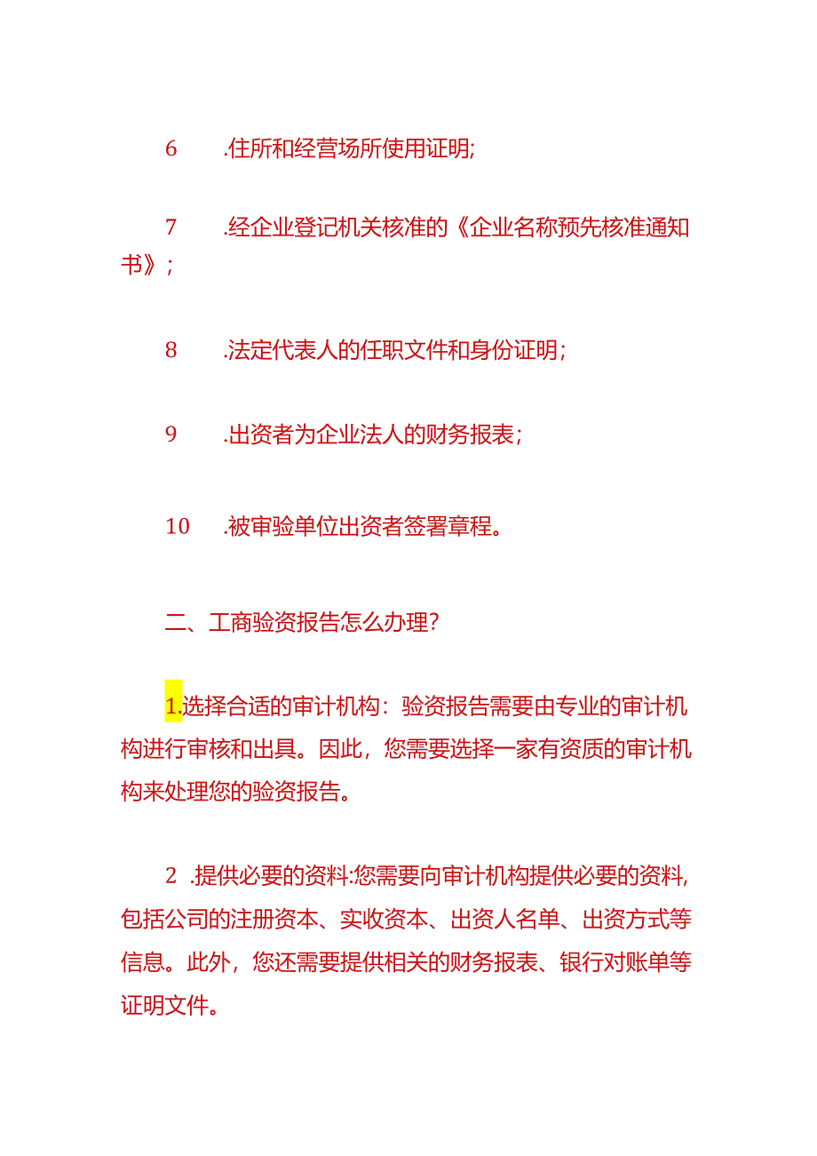 财税实操-工商验资报告出具的流程.docx_第2页