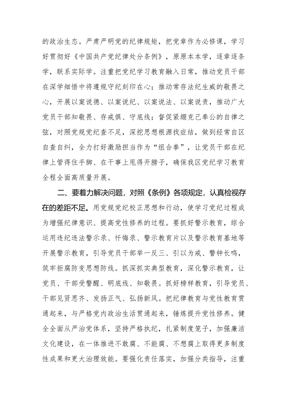 2024年党纪学习教育工作进行安排部署讲话共4篇.docx_第3页