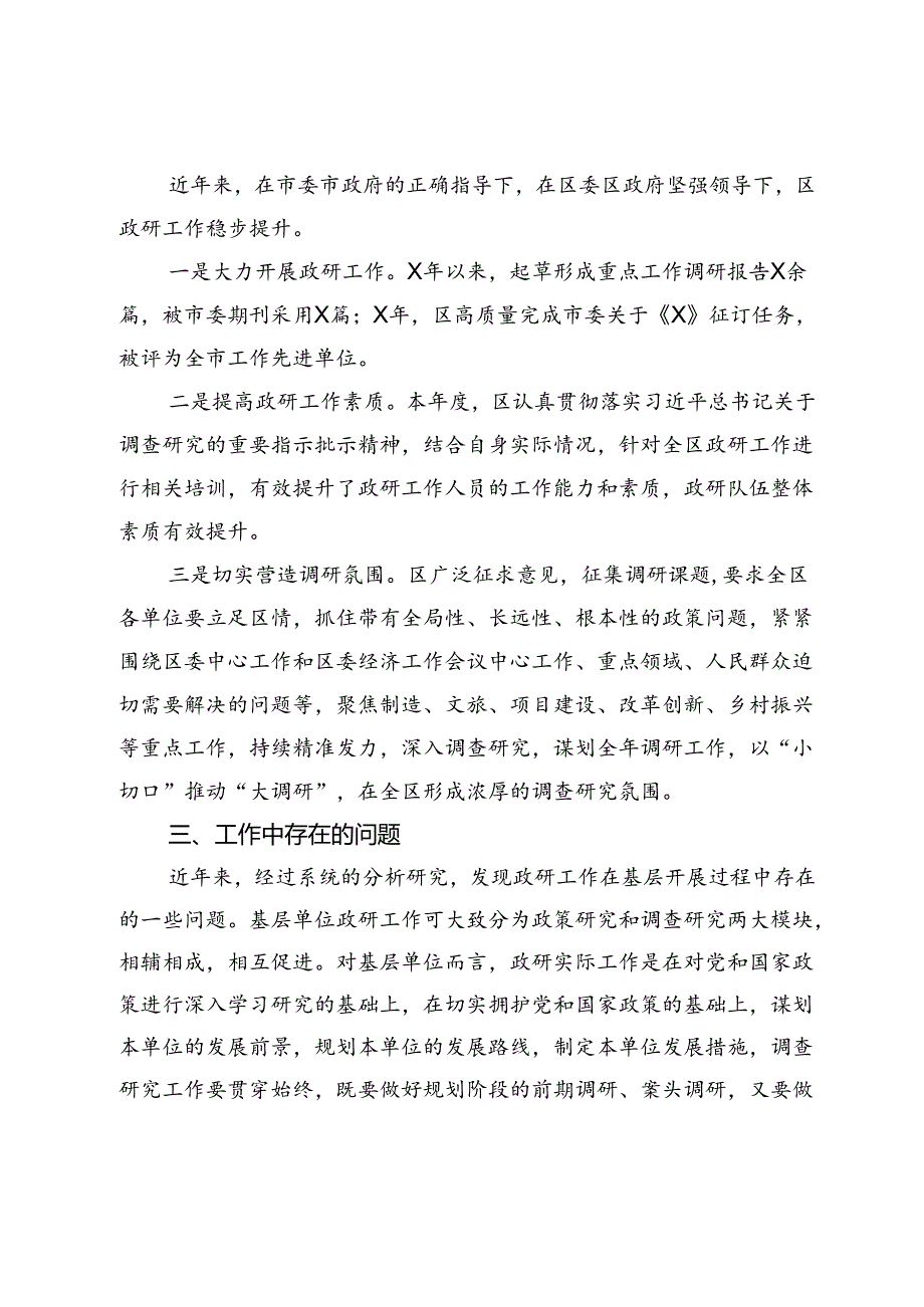 区政研系统队伍建设情况报告.docx_第2页