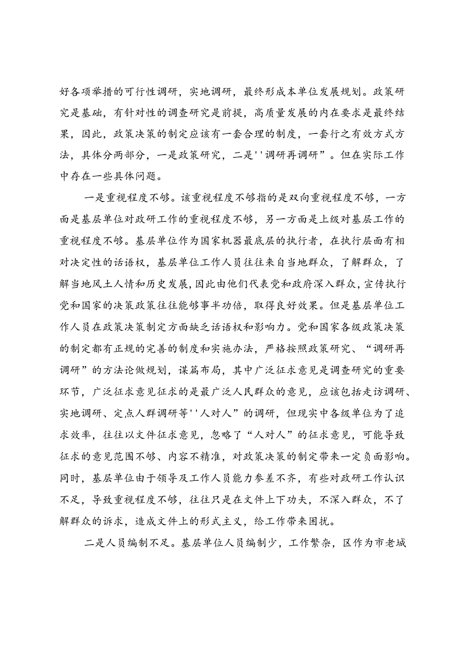 区政研系统队伍建设情况报告.docx_第3页