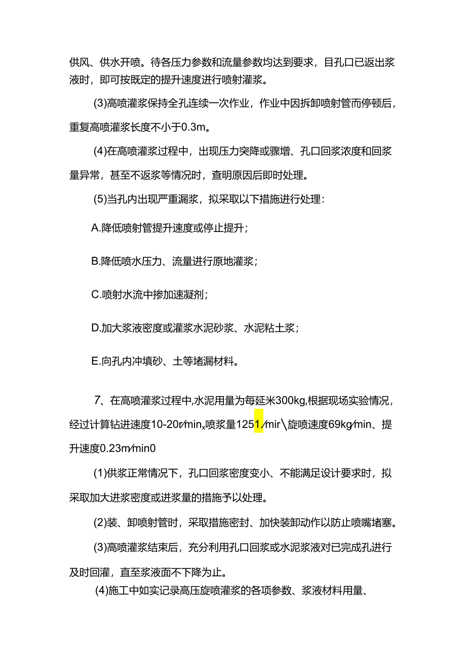 高压旋喷桩施工方案 .docx_第2页