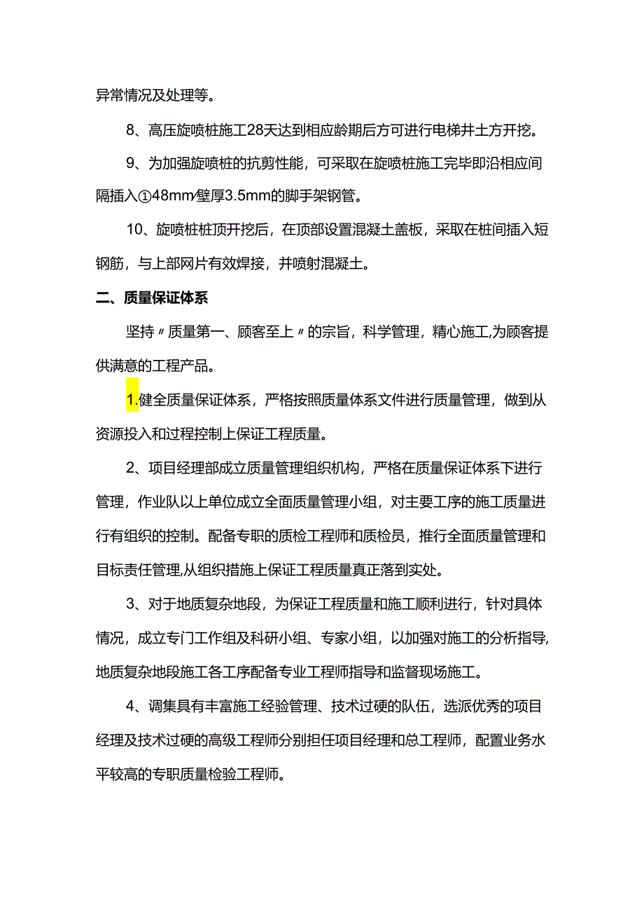 高压旋喷桩施工方案 .docx_第3页