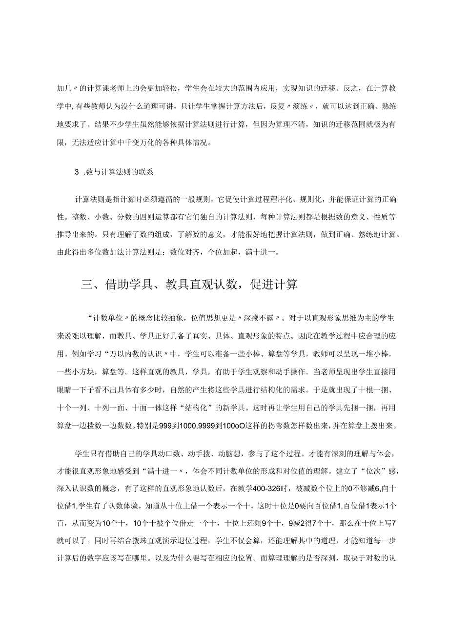 通过夯实认数促进计算学习 论文.docx_第3页