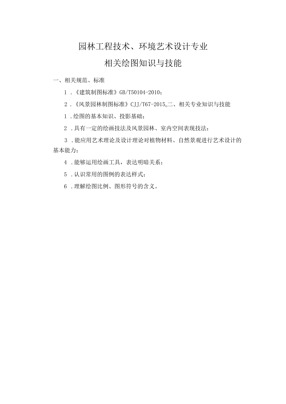 XX科技职业学院202X年单招环境艺术设计、园林工程技术专业技能测试方案（2024年）.docx_第2页