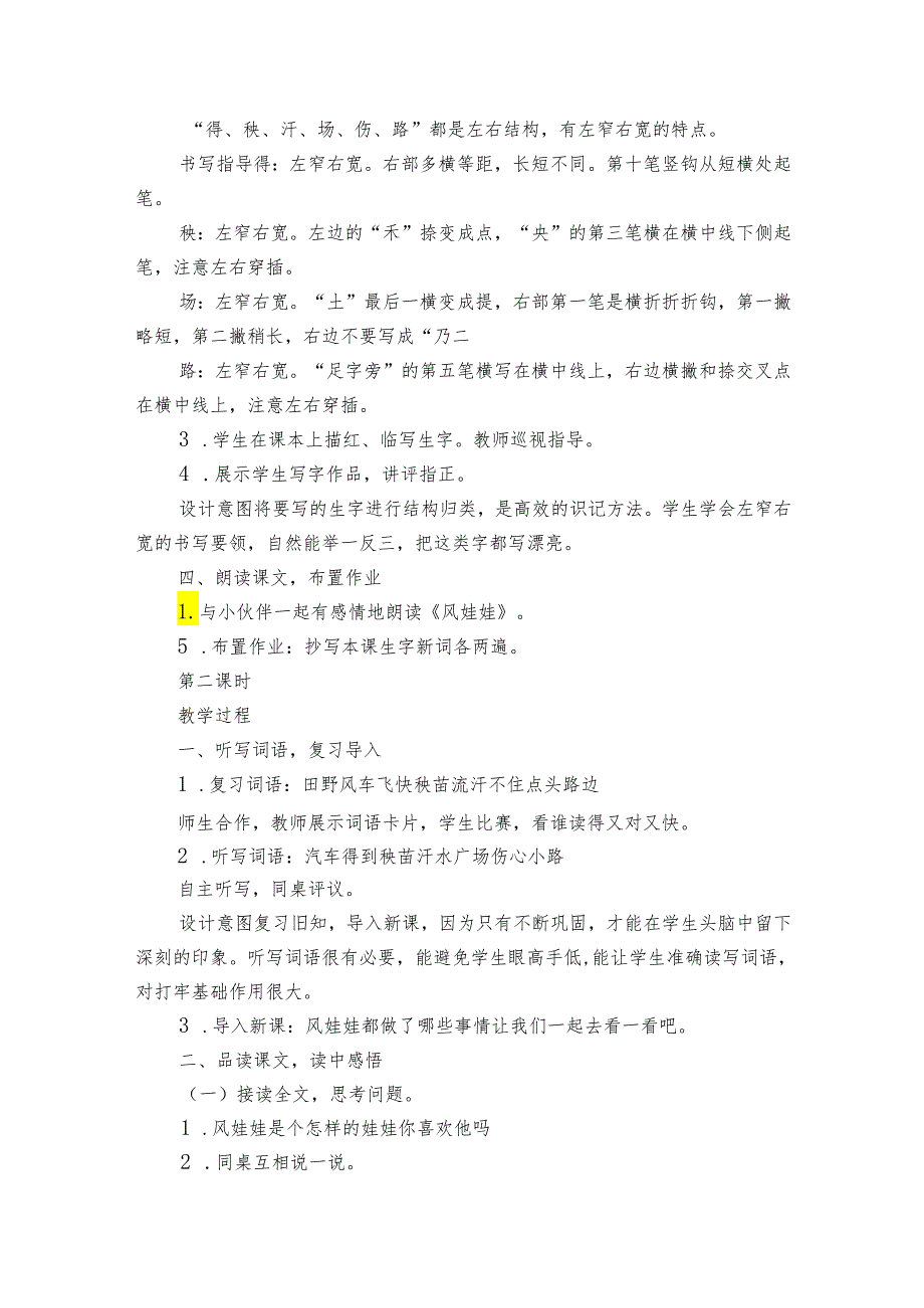 24 风娃娃 公开课一等奖创新教案（2课时）.docx_第3页