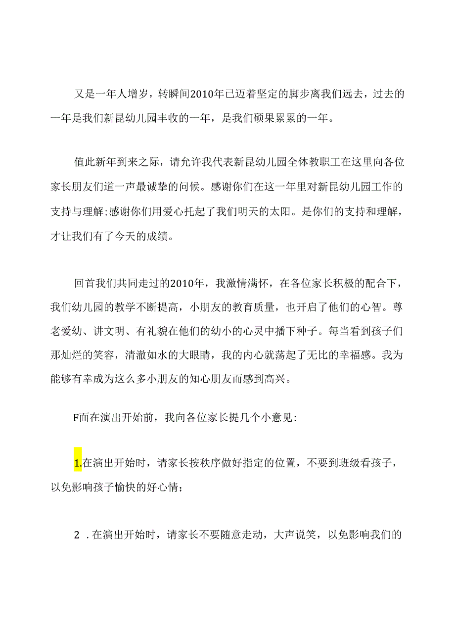 幼儿园庆元旦活动园长致辞.docx_第3页