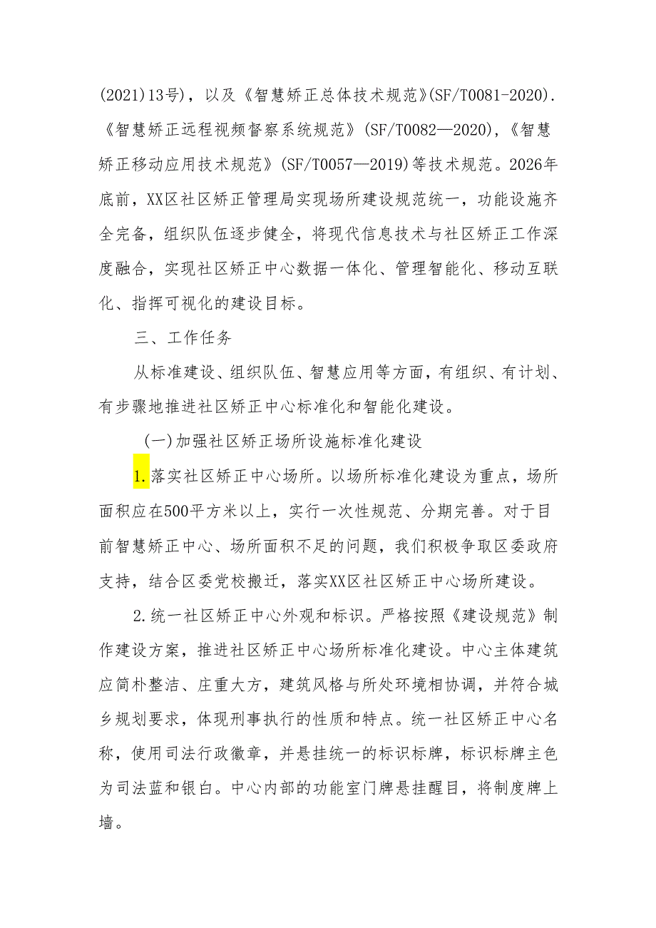 XX区司法局社区矫正中心标准化和智能化建设三年行动方案.docx_第2页