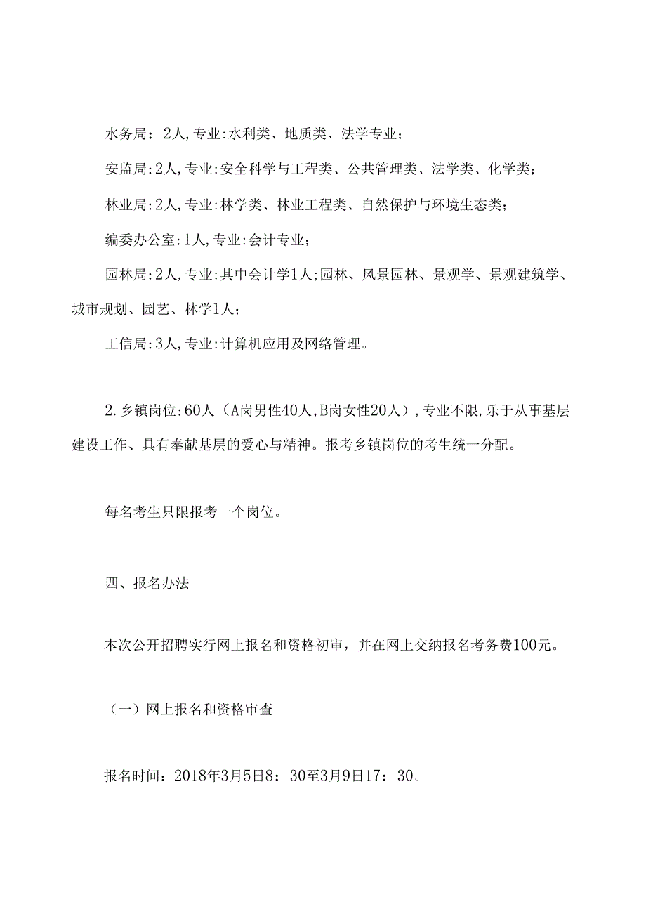 2020年河北廊坊香河县事业单位招聘工作人员公告(89人).docx_第3页