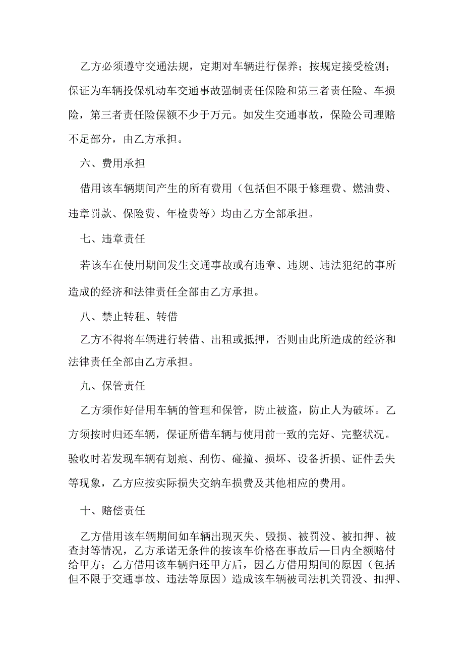 车辆借用协议书.docx_第2页