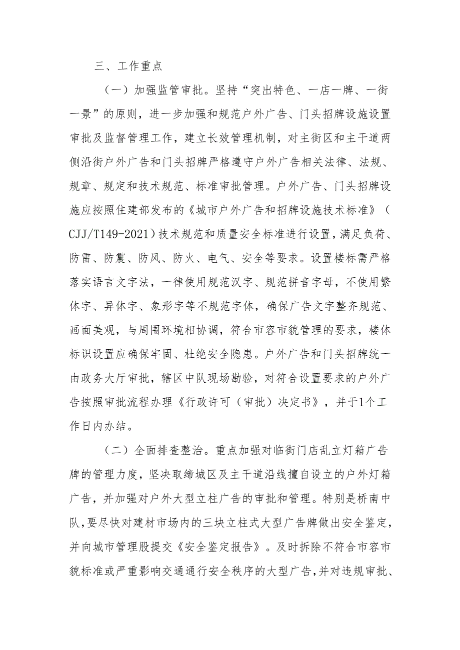 规范户外广告门头招牌监管及安全隐患排查整治工作实施方案.docx_第2页