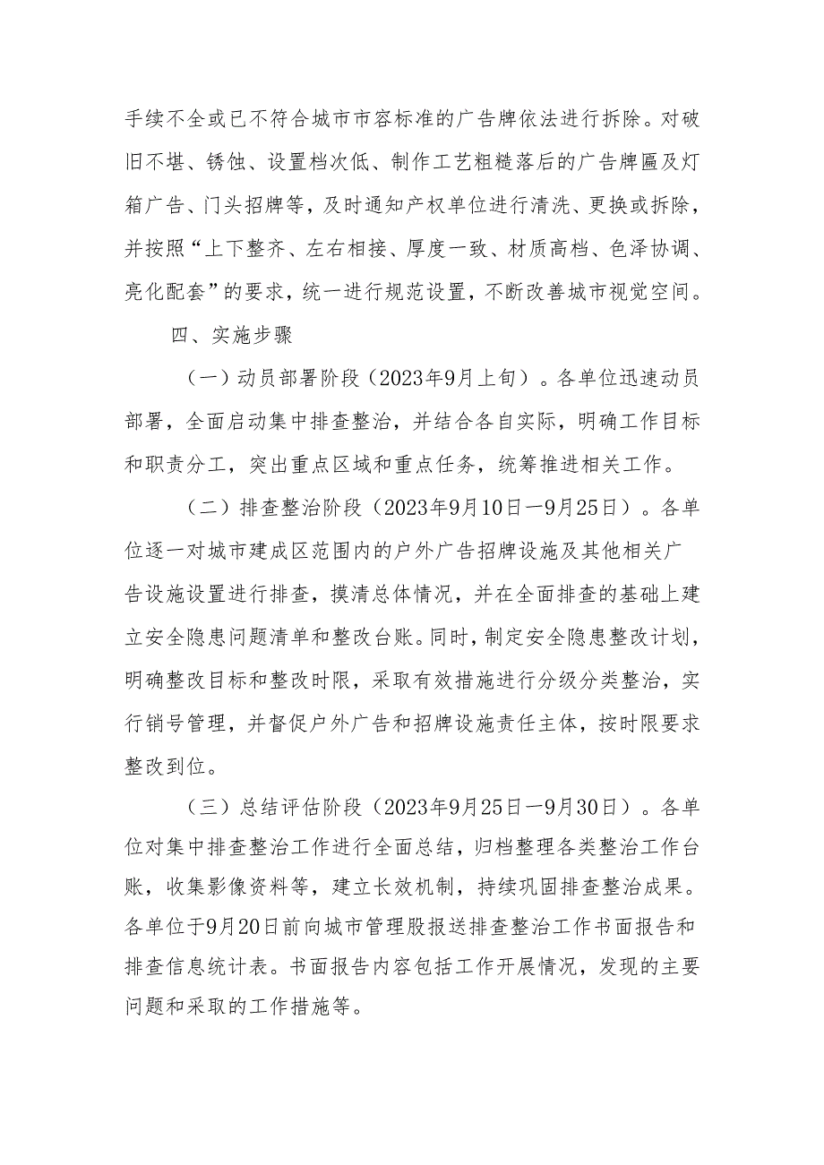 规范户外广告门头招牌监管及安全隐患排查整治工作实施方案.docx_第3页