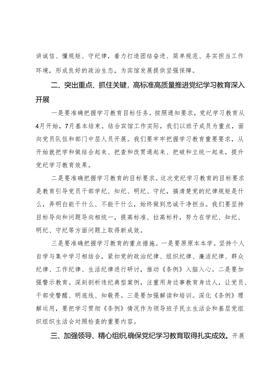 党纪学习教育动员讲话.docx_第3页