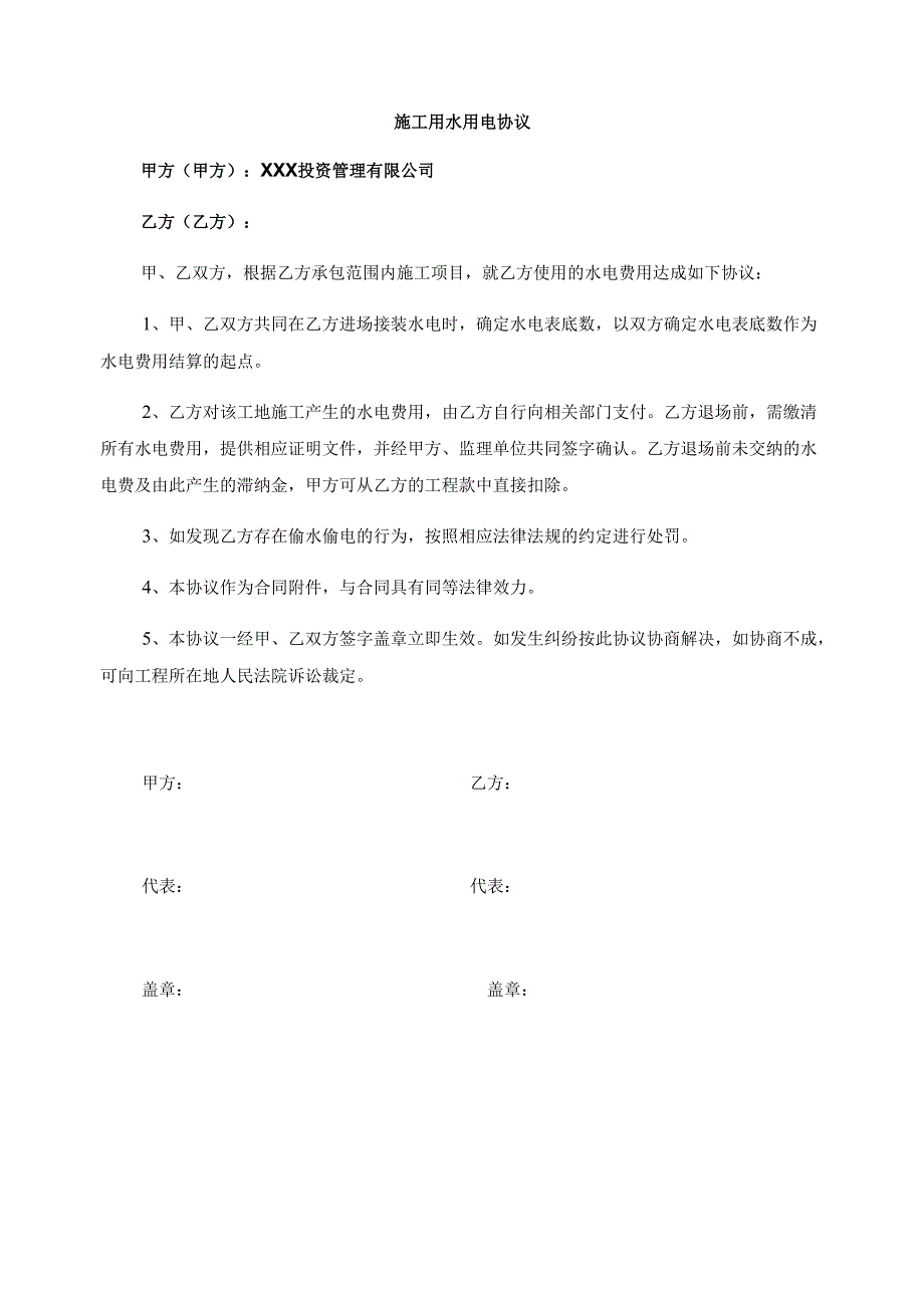 装修施工用水用电协议.docx_第1页