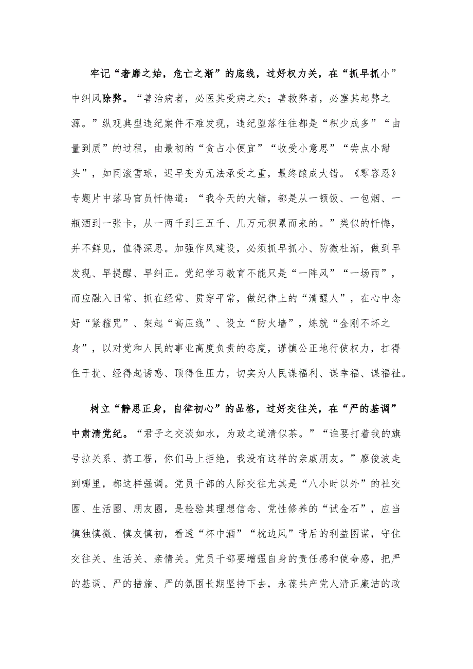 学习贯彻在全党开展党纪学习教育通知心得体会.docx_第2页