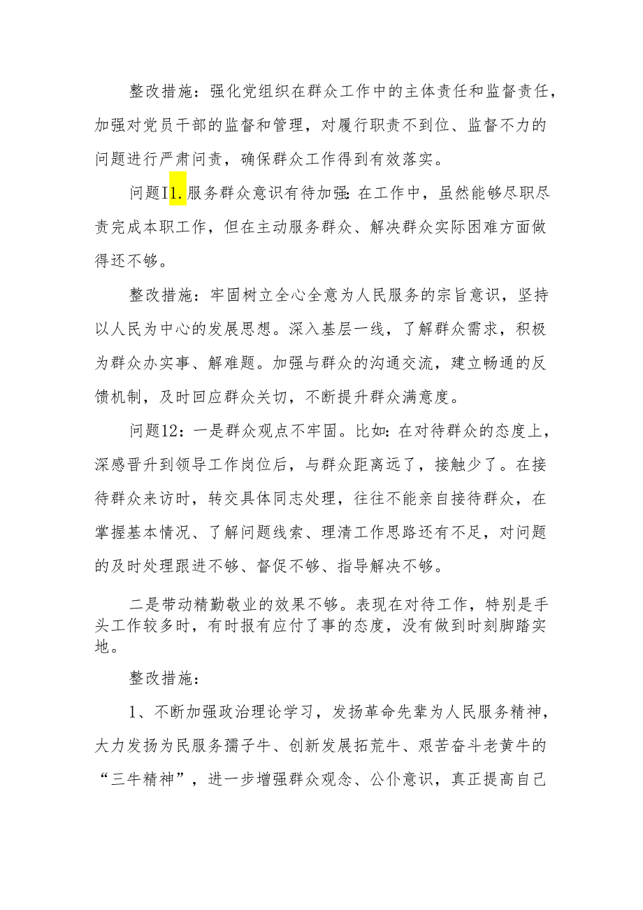 群众纪律方面存在问题12个含整改措施（党纪学习教育六大纪律六项纪律）.docx_第3页