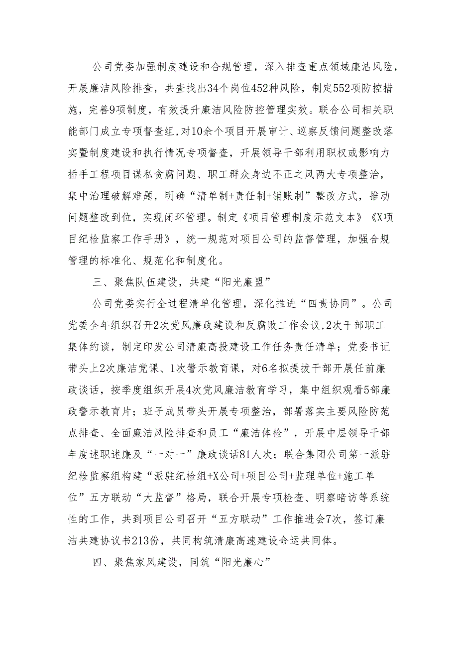 国企交通公司在2024年国企新时代廉洁文化建设工作交流会上的经验交流.docx_第2页