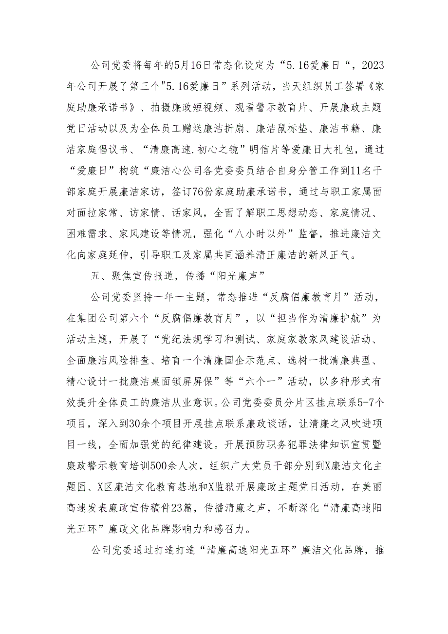 国企交通公司在2024年国企新时代廉洁文化建设工作交流会上的经验交流.docx_第3页