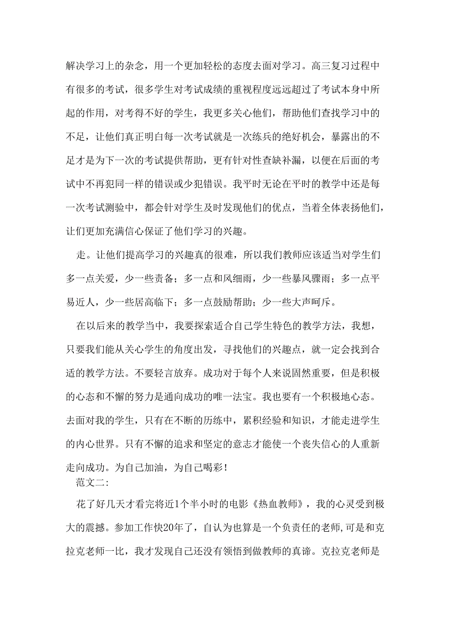 热血教师观后感 精选.docx_第2页