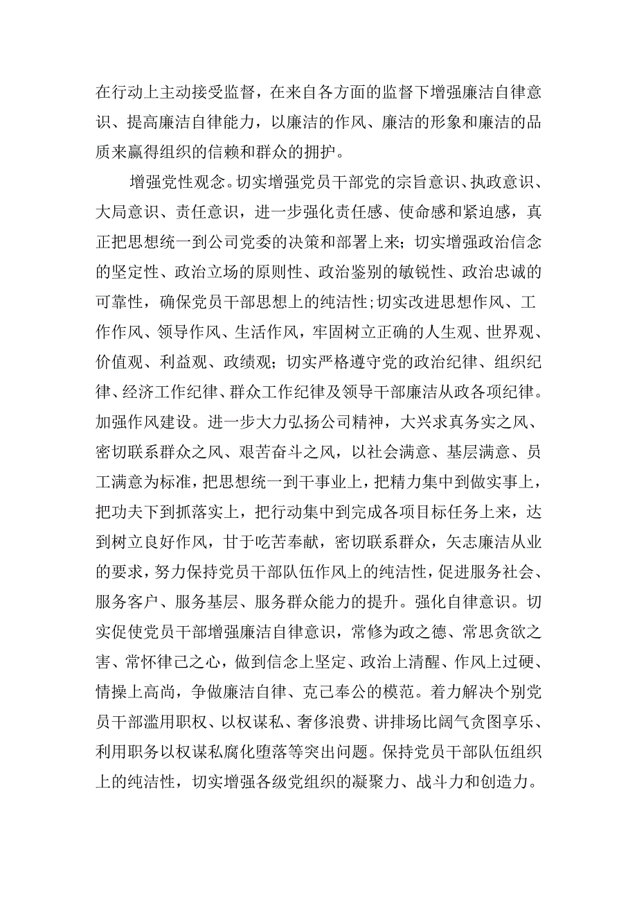 廉洁自律领导干部心得体会五篇.docx_第2页