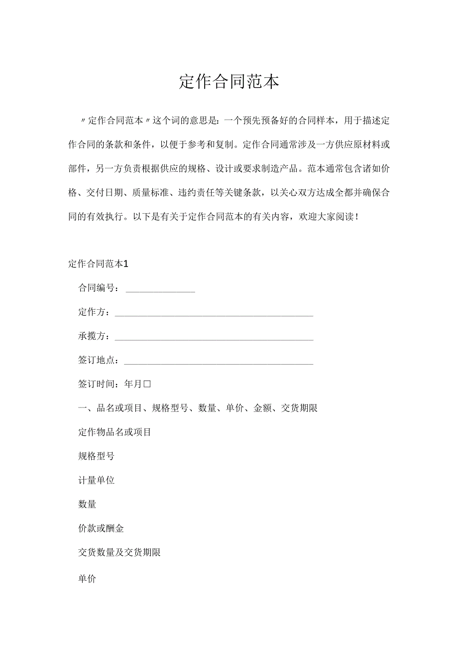 定作合同范本.docx_第1页