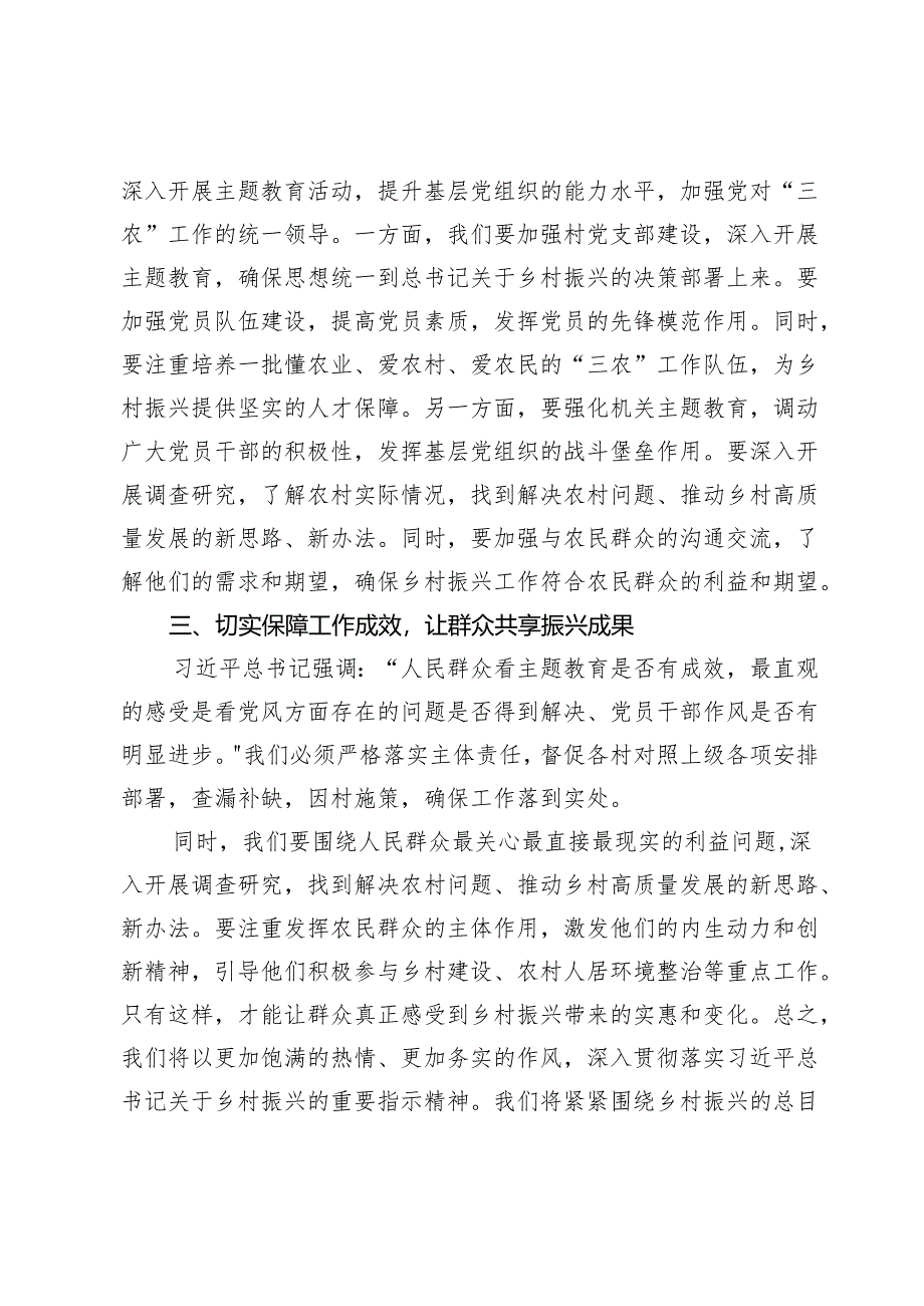 乡村振兴专题研讨发言提纲.docx_第2页