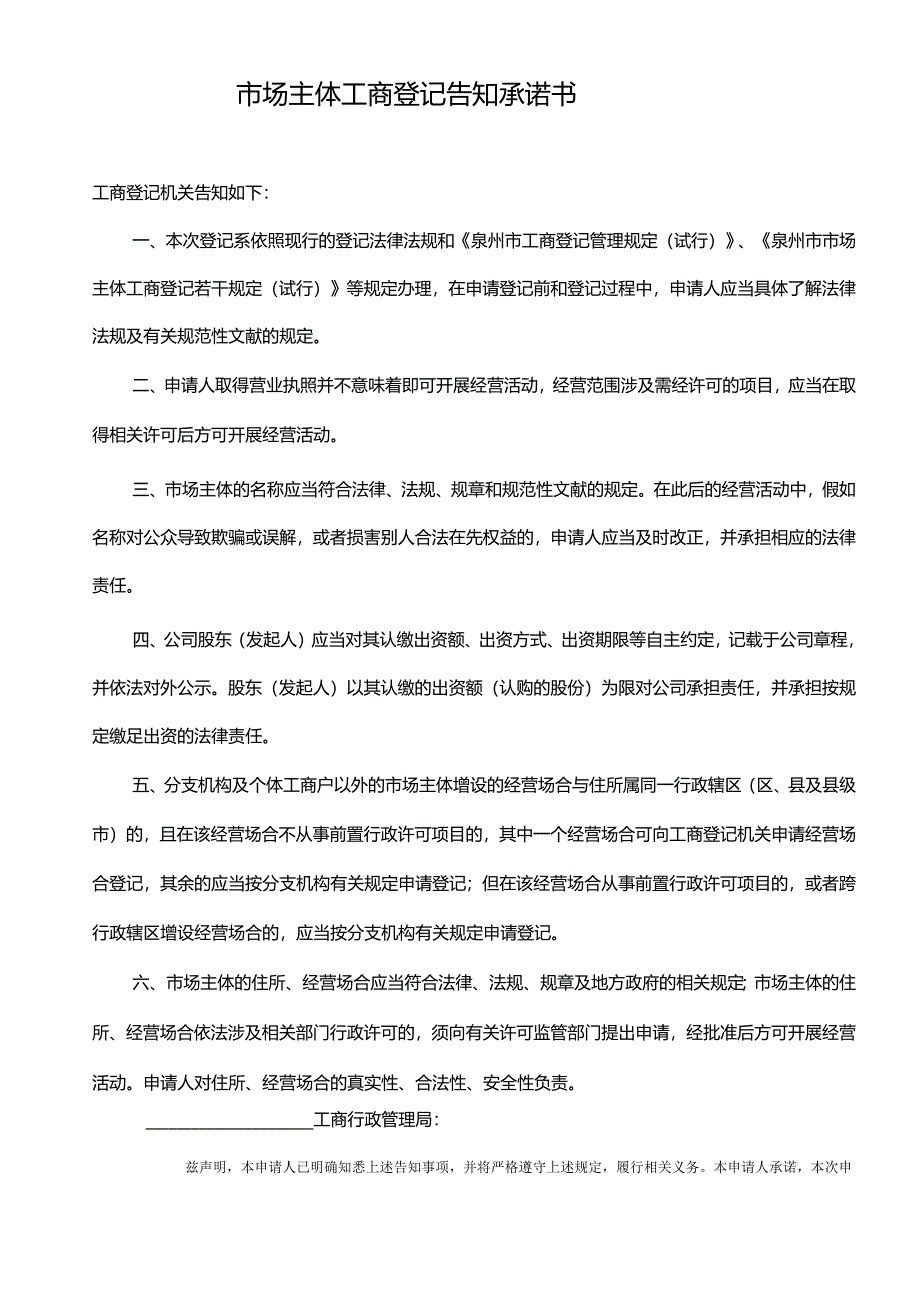 个体工商户申请表格.docx_第3页